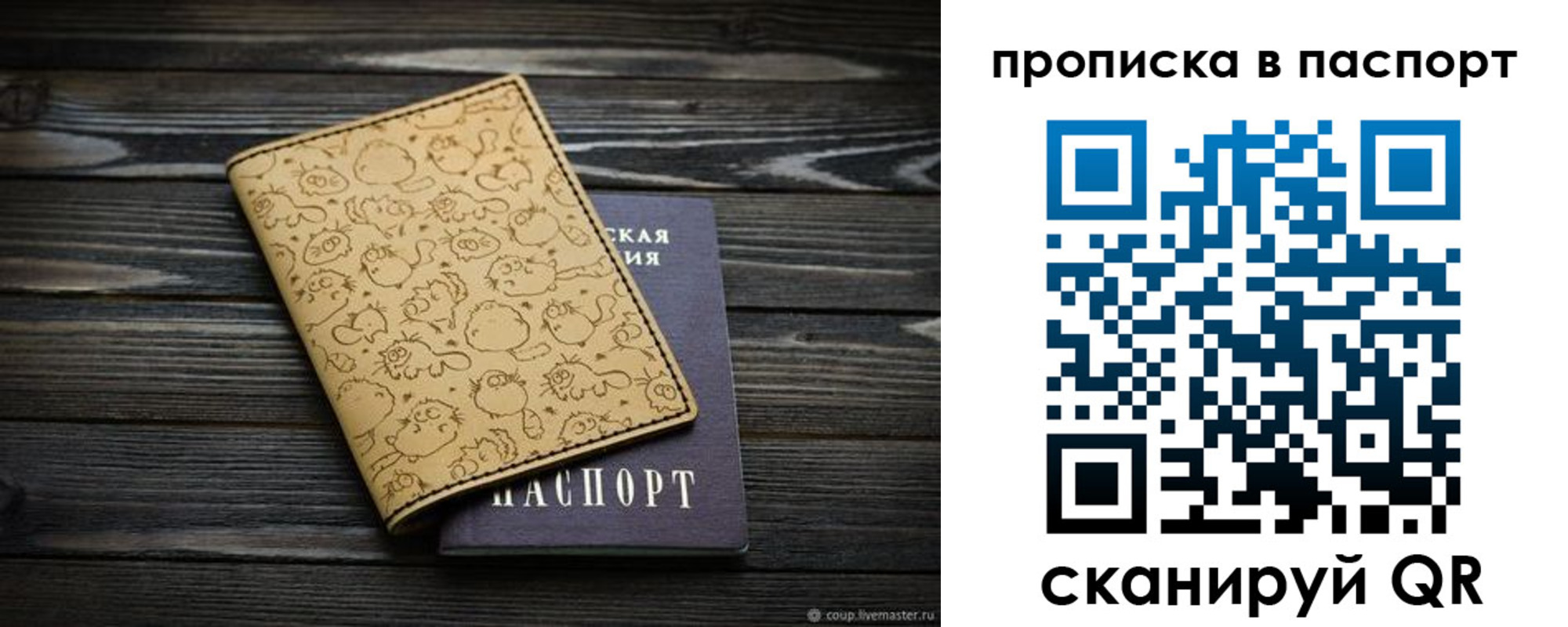 прописка штамп в Арамили