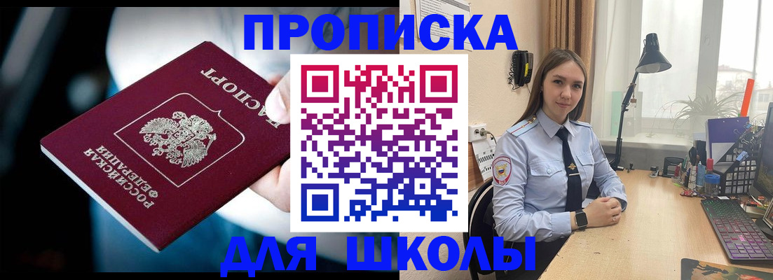прописка в Арамили