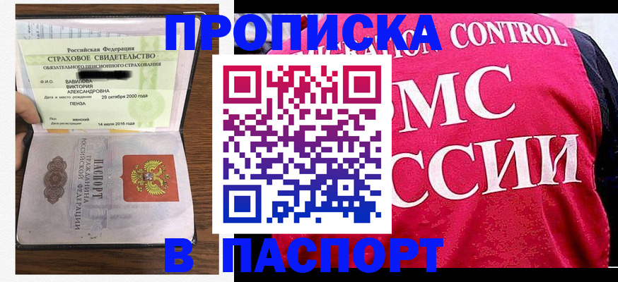 прописка паспорт в Арамили