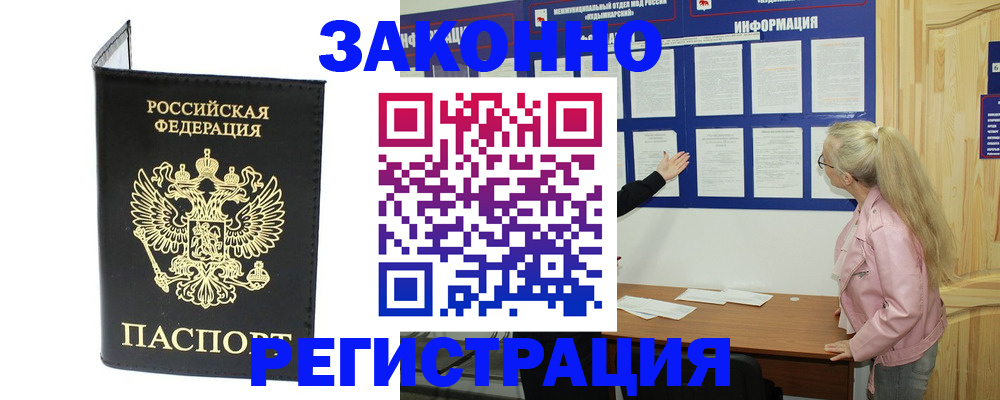 прописка паспорт в Арамили