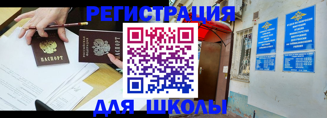 прописка 2025 в Арамили